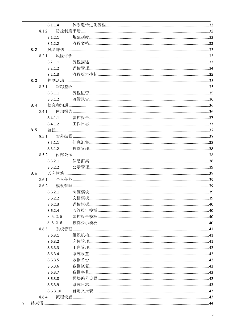 税收风险内控系统解决方案.docx_第3页