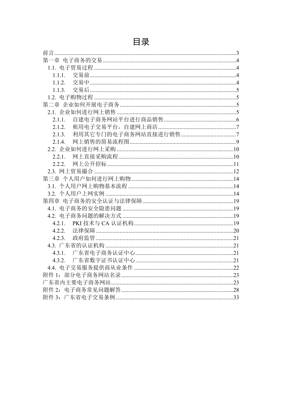 电子商务指南.docx_第2页