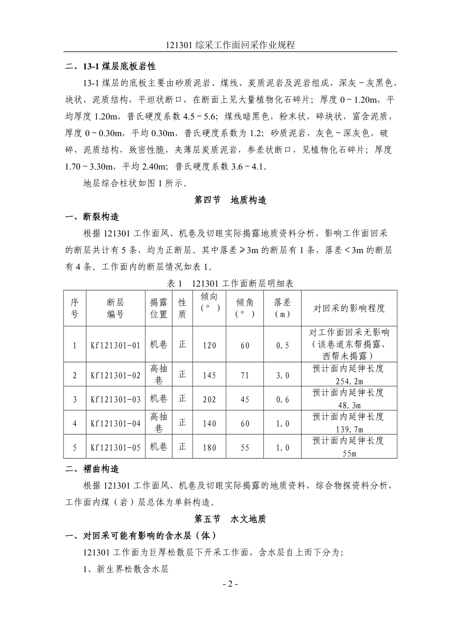 智能综采工作面.docx_第2页