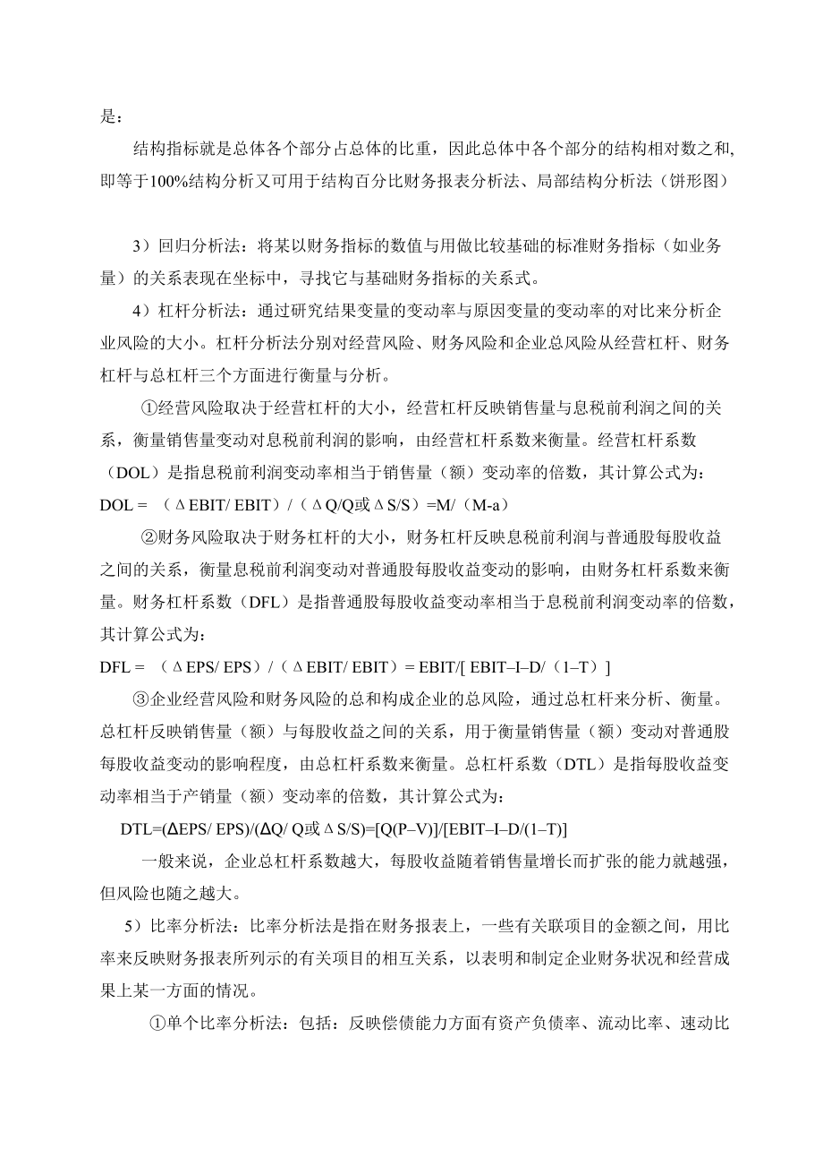 财务分析模版及报告讲解.docx_第2页