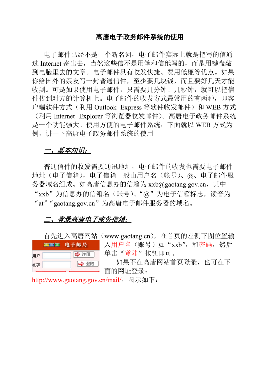 高唐电子政务邮件系统的使用.docx_第1页