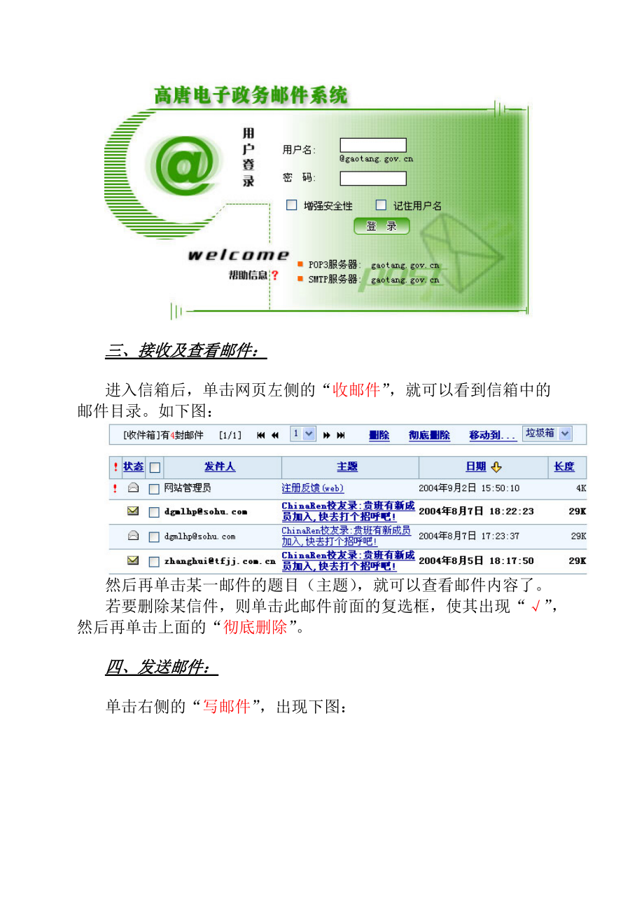 高唐电子政务邮件系统的使用.docx_第2页