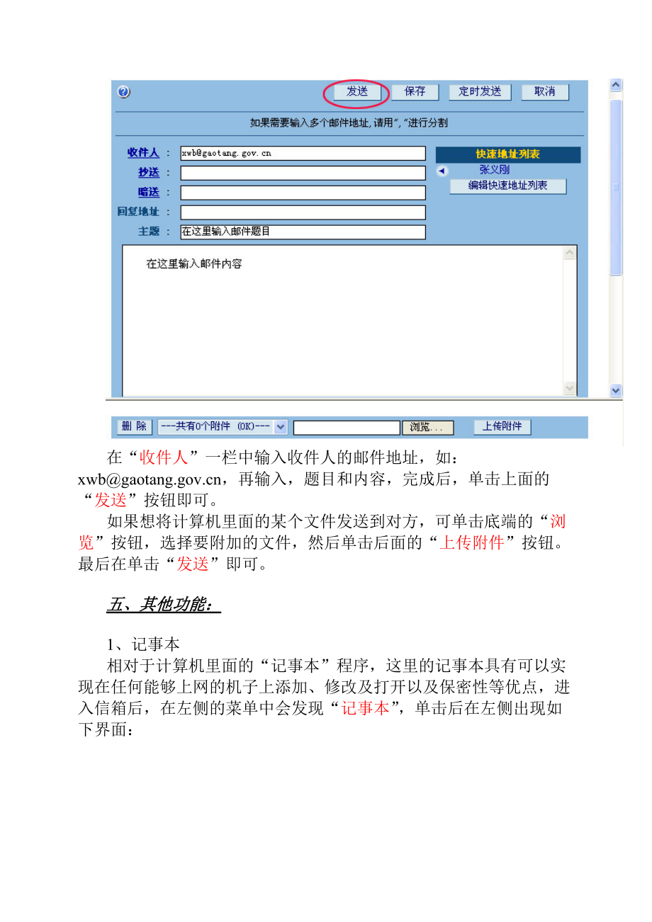 高唐电子政务邮件系统的使用.docx_第3页