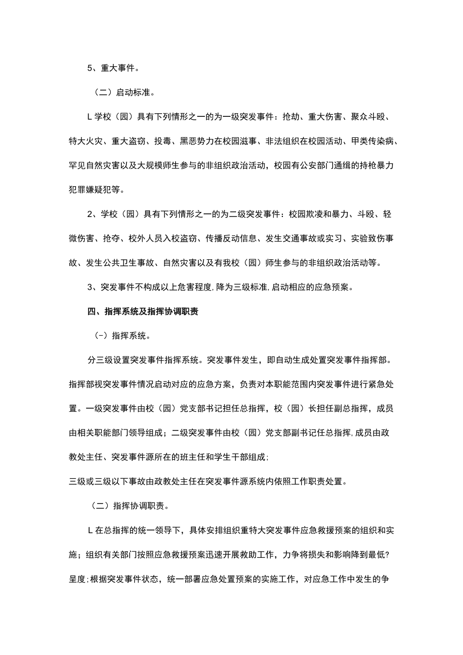 最新学校突发事件应急预案.docx_第3页