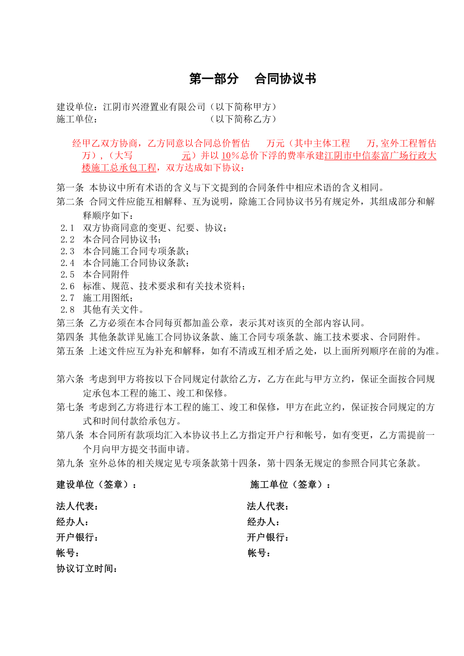 无锡某地产江阴泰富项目总承包工程合同.docx_第3页