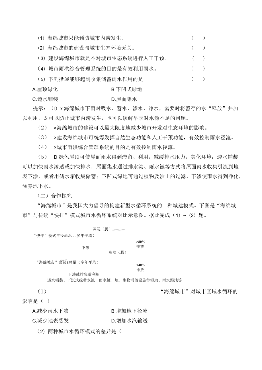 学案建设海绵城市.docx_第2页