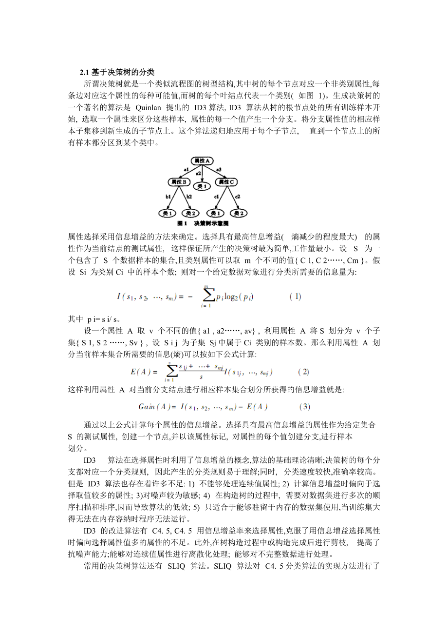 人工智能的文本分类方法简述.docx_第2页