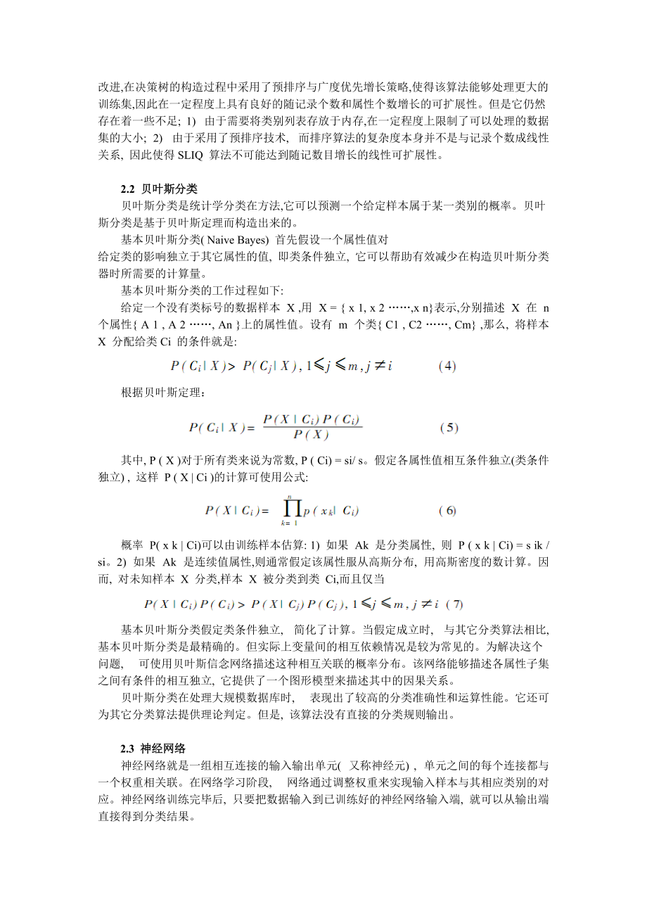 人工智能的文本分类方法简述.docx_第3页