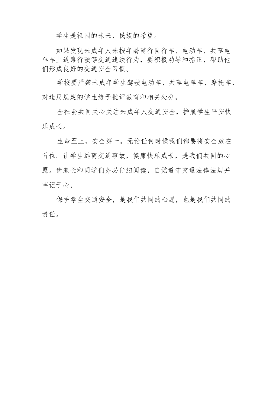 学校“全国交通安全日”告家长书.docx_第3页