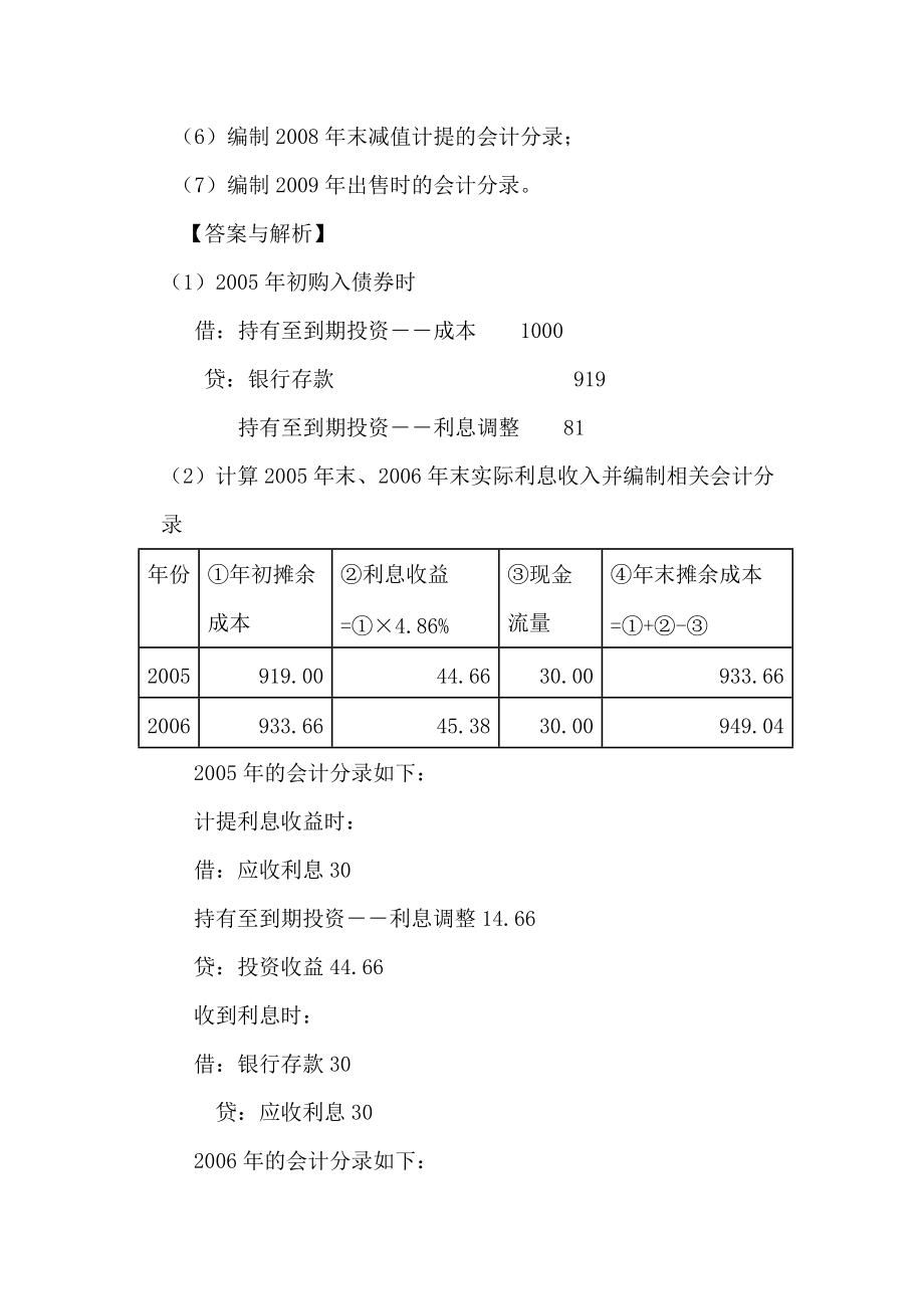 金融资产管理专题典型案例分析.docx_第2页