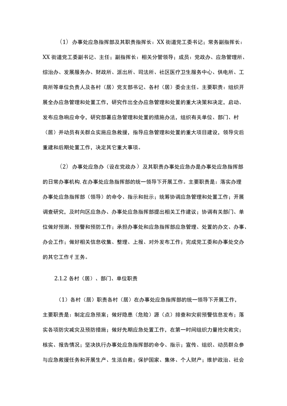 XX街道办事处综合应急预案.docx_第2页