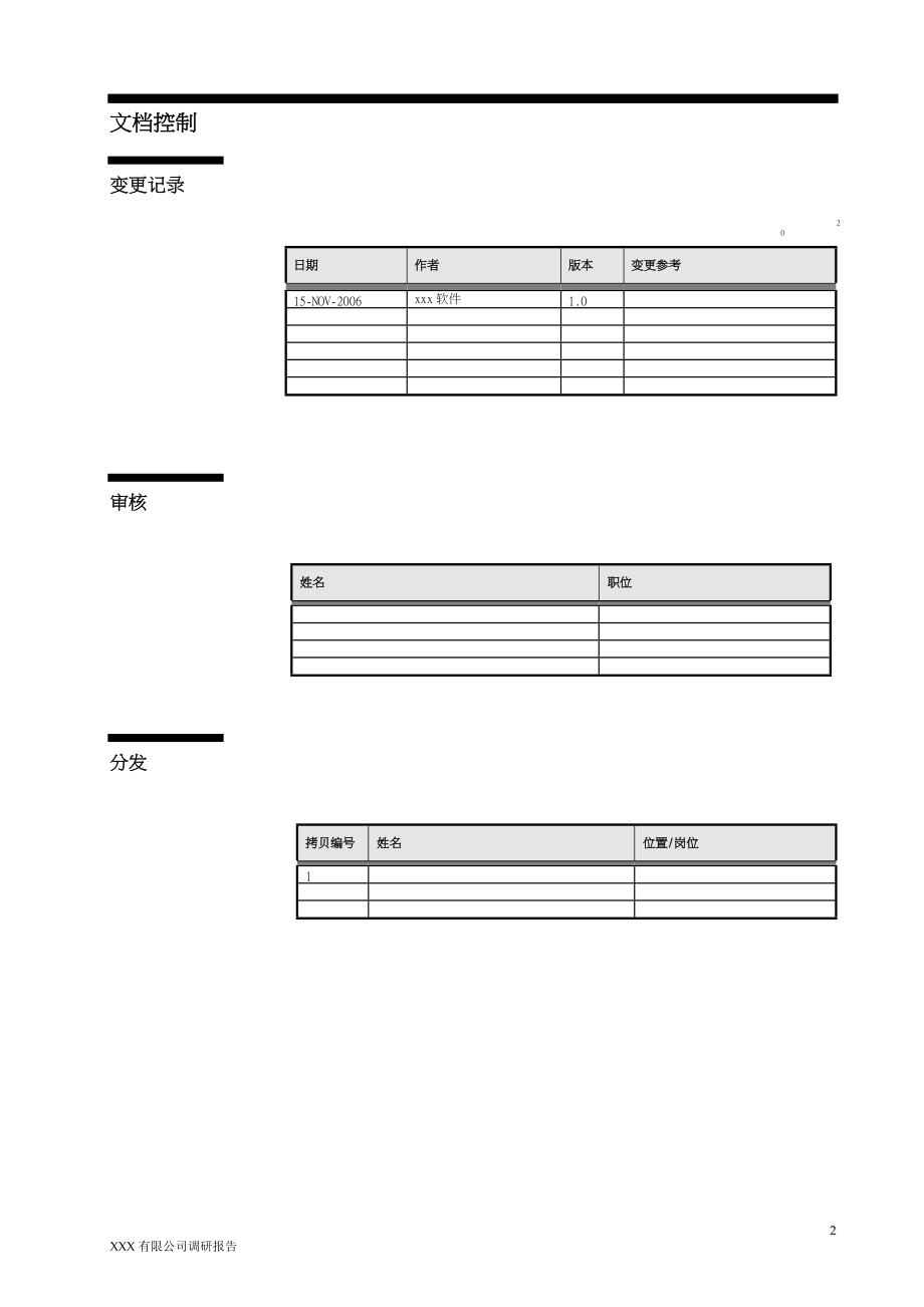 某公司ERP系统调研报告.docx_第2页