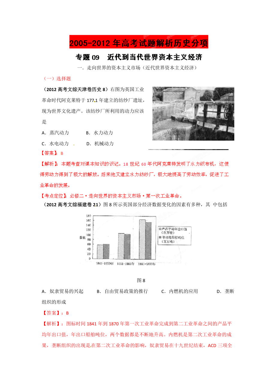 近代到当代世界资本主义经济.docx_第1页