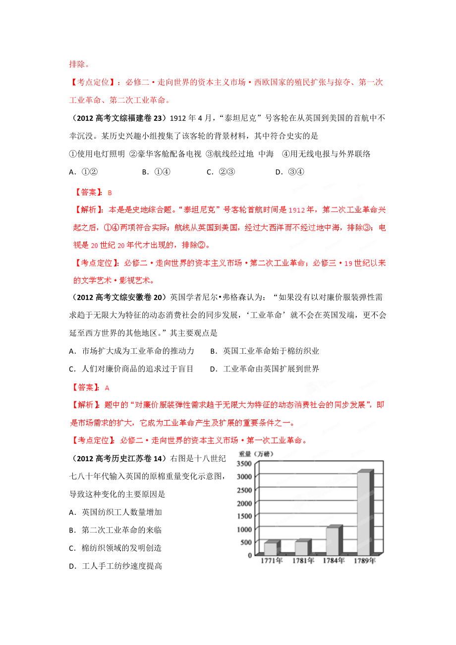 近代到当代世界资本主义经济.docx_第2页