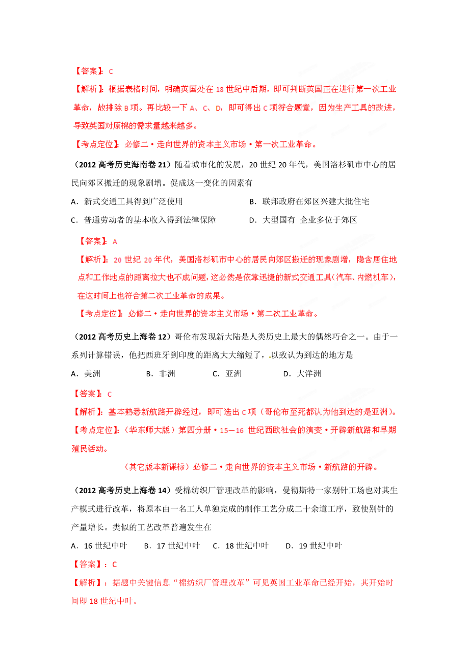 近代到当代世界资本主义经济.docx_第3页