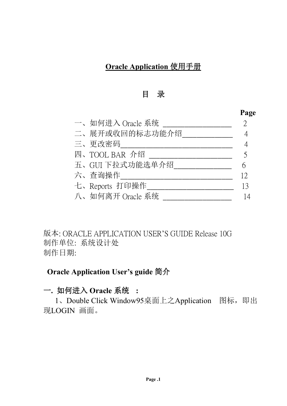 Oracle数据库使用手册.docx_第1页