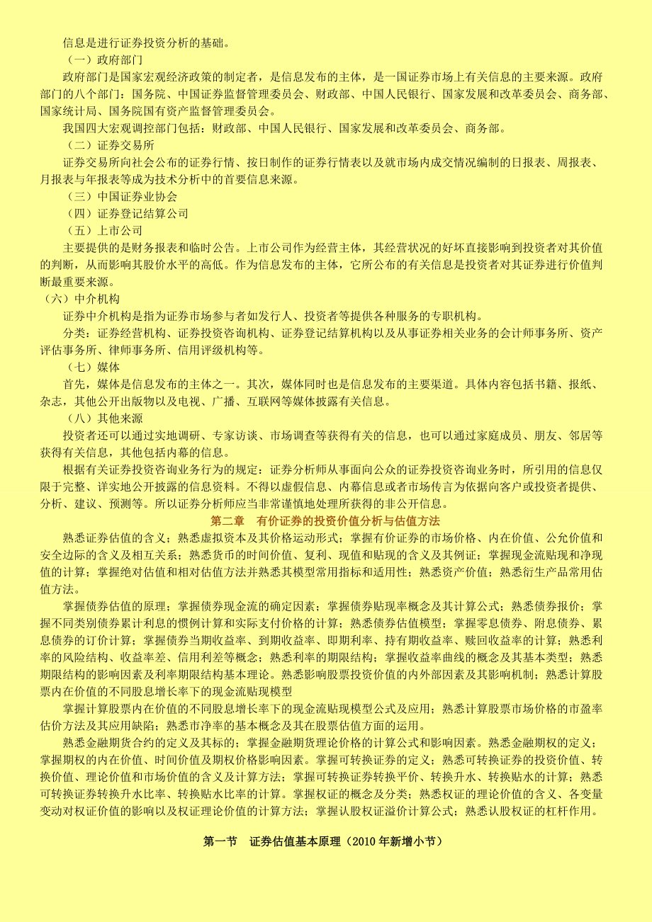 证券投资分析重点知识.docx_第3页