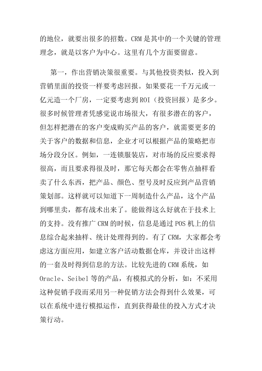 客户关系管理概述.docx_第2页