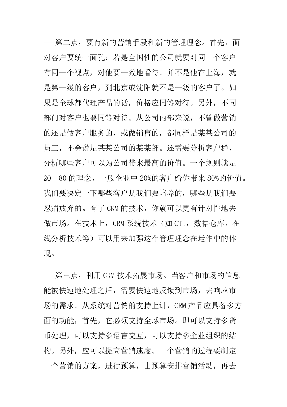 客户关系管理概述.docx_第3页