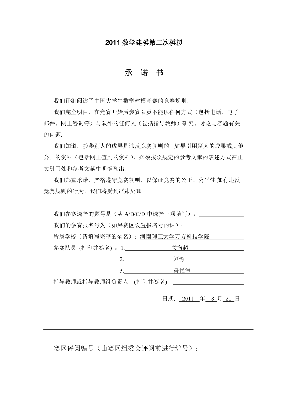 经济增长数学管理与财务知识分析建模论文.docx_第1页