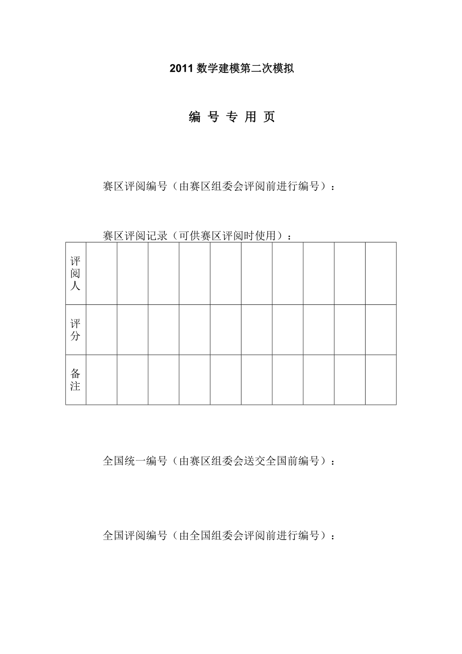 经济增长数学管理与财务知识分析建模论文.docx_第2页