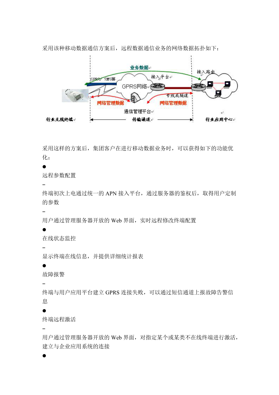 电力配网自动化方案.docx_第3页