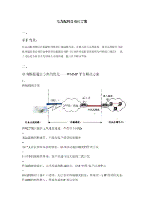 电力配网自动化方案.docx