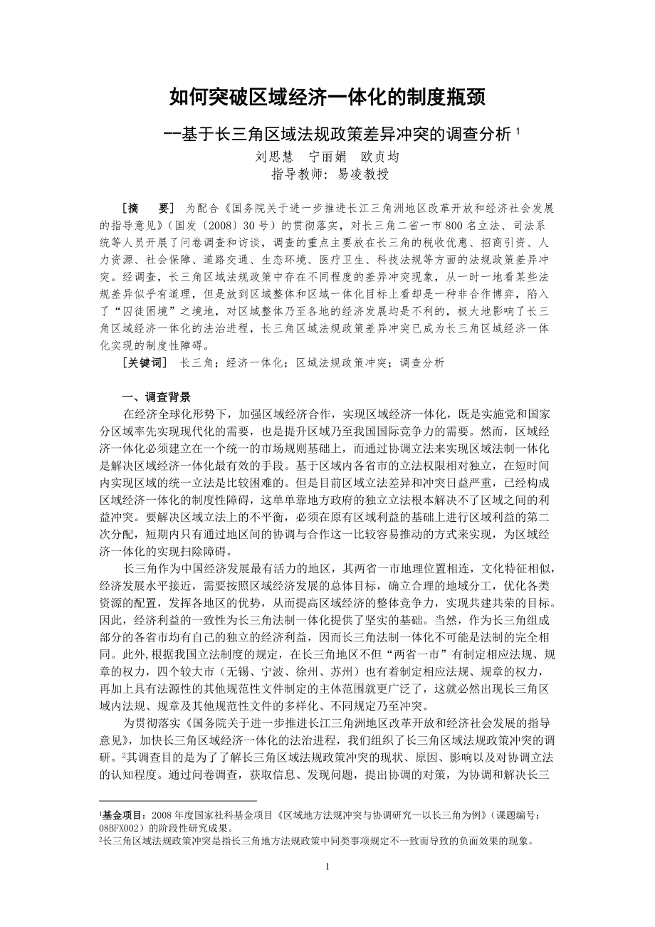 法规政策差异冲突的调查分析.docx_第1页