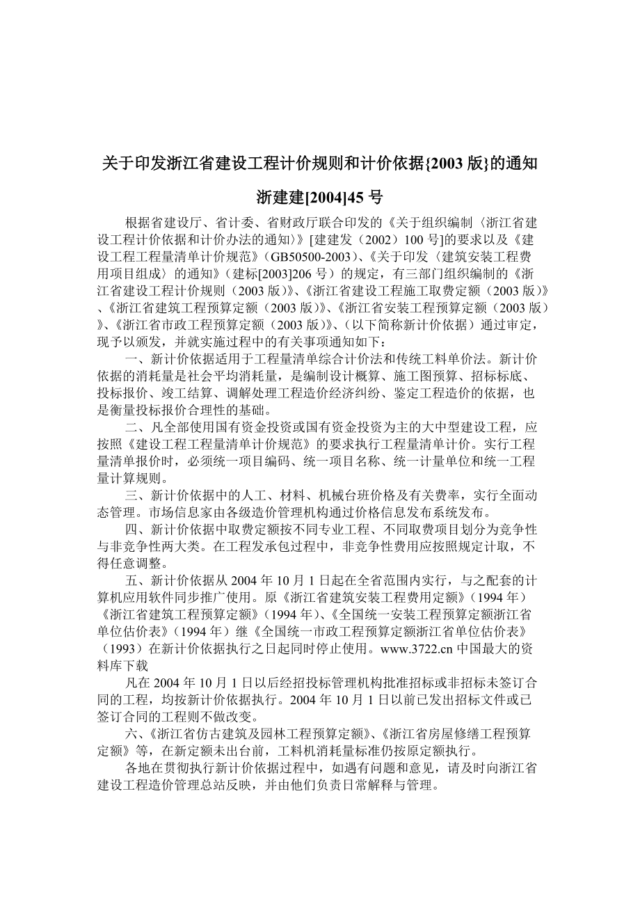 浙江省建筑工程预算定额（DOC186页）.docx_第2页