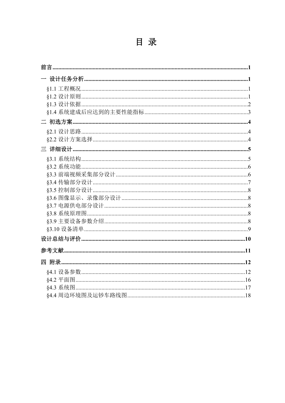 银行监控系统设计方案.docx_第2页