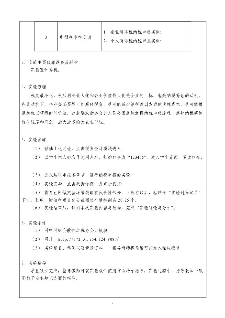 纳税实务实训报告.docx_第2页