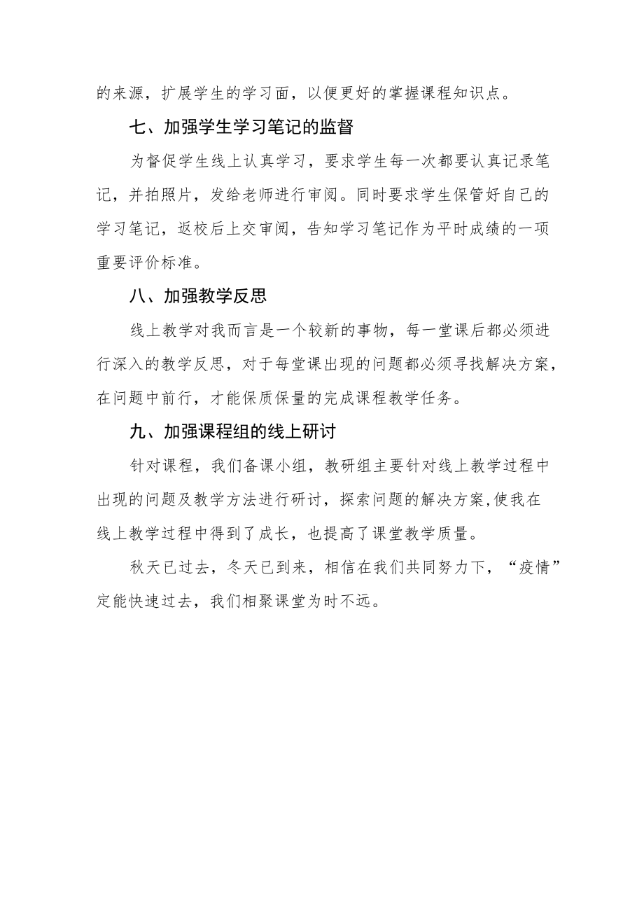 中小学线上经验交流会心得体会范文.docx_第3页