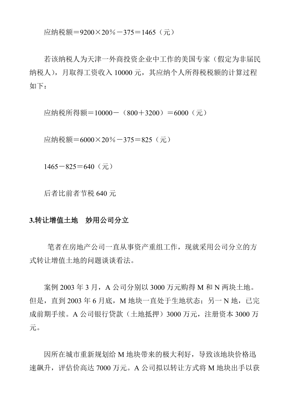 纳税筹划案例精讲与分析(全套).docx_第3页