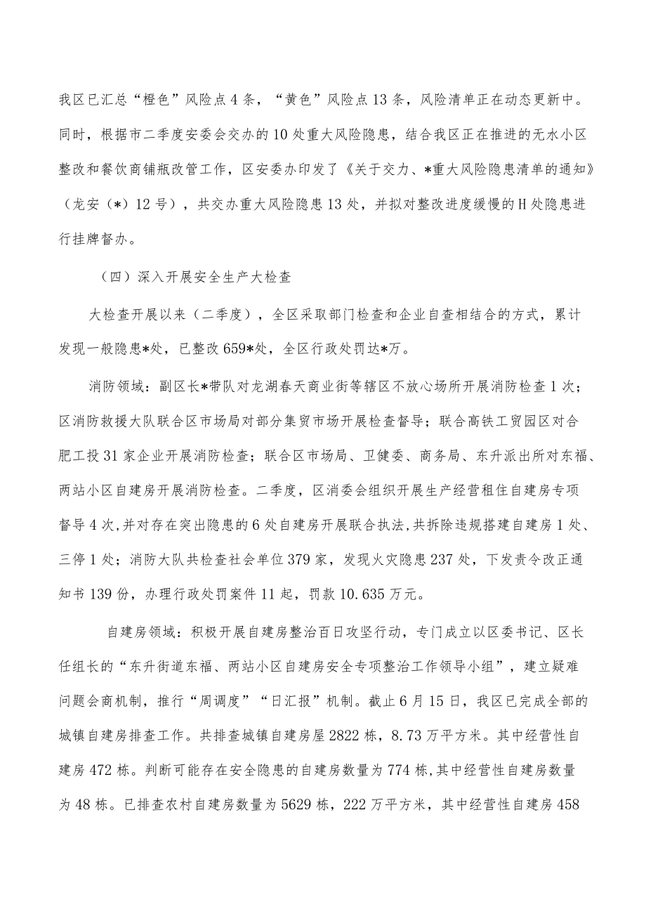 应急二季度安全生产工作总结.docx_第2页