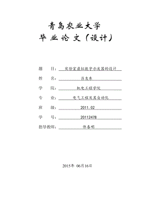 实验室虚拟数字示波器设计.docx