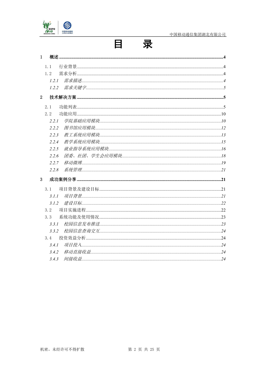 重点行业信息化推荐手册---教育行业.docx_第2页