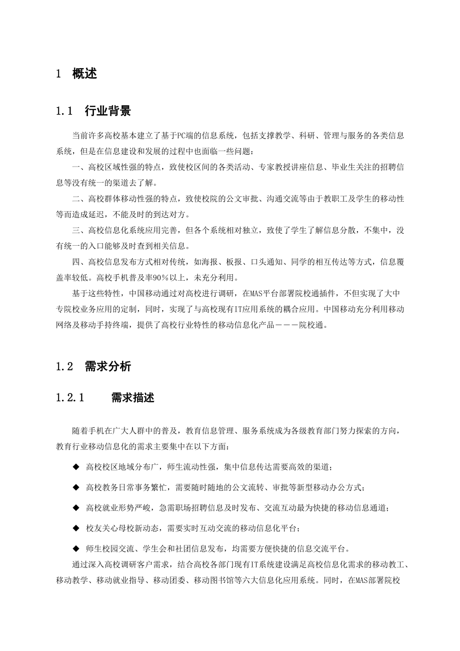 重点行业信息化推荐手册---教育行业.docx_第3页