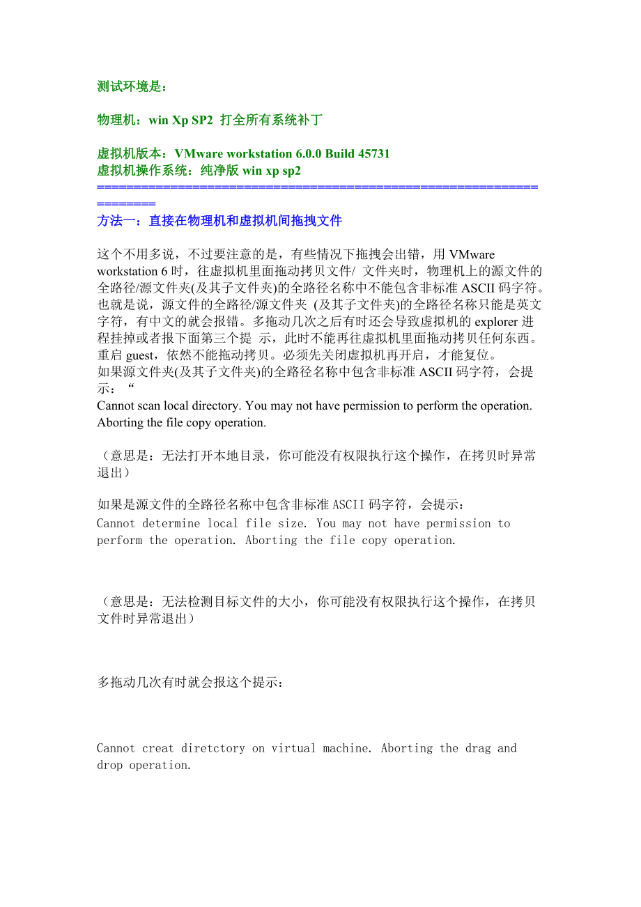 虚拟机共享文件方式.docx_第1页