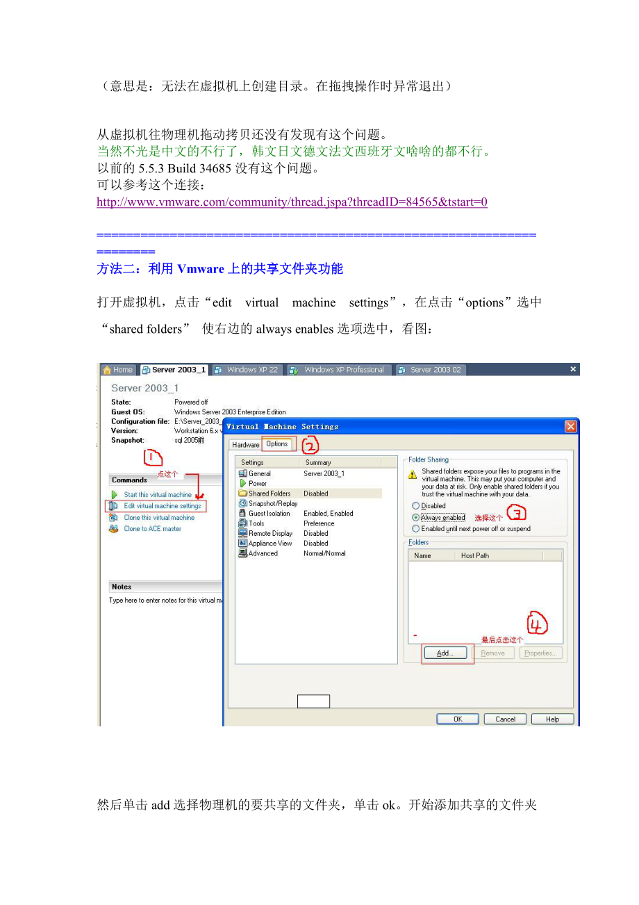 虚拟机共享文件方式.docx_第2页