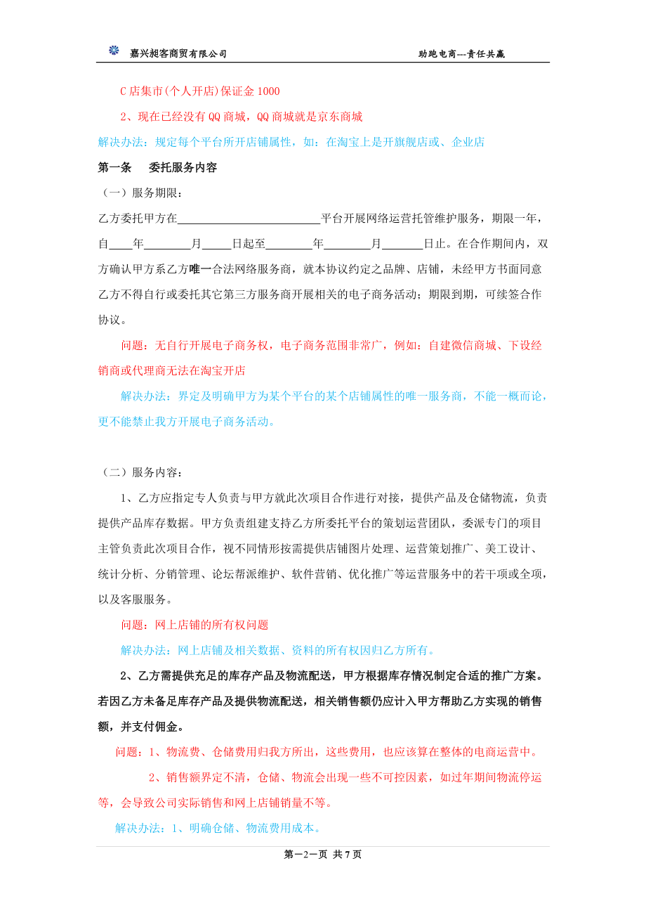 电商运营合作协议书(DOC8页).doc_第2页