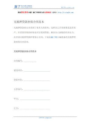 无抵押贷款担保合同范本（DOC34页）.docx