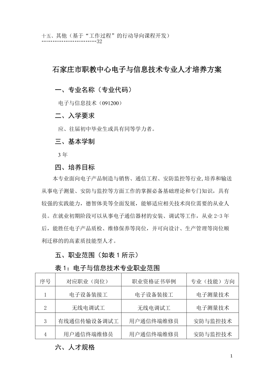 电子与信息技术专业人才培养方案.doc_第3页