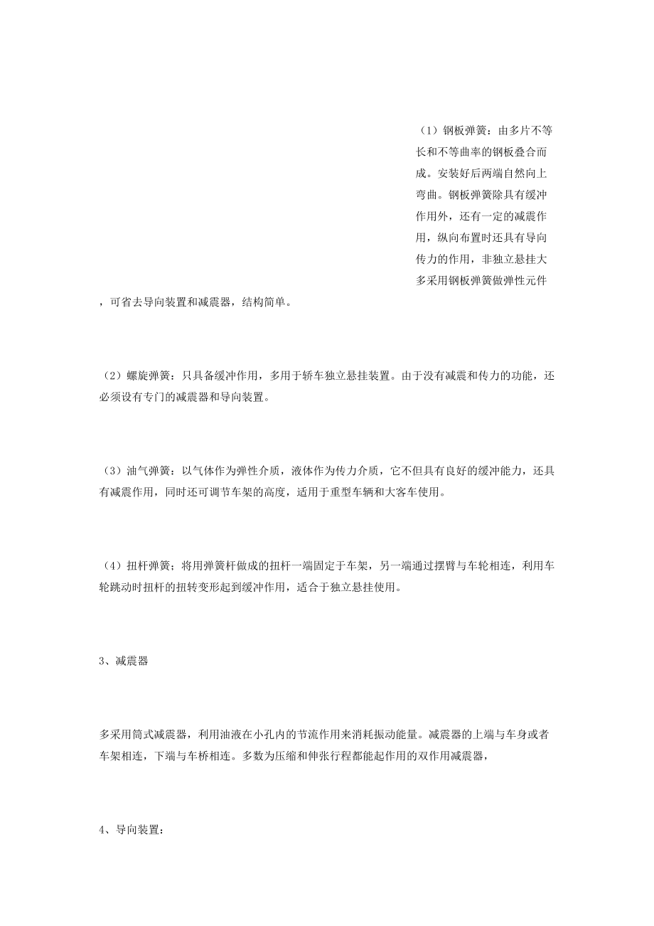 汽车悬挂系统6765734476.docx_第2页