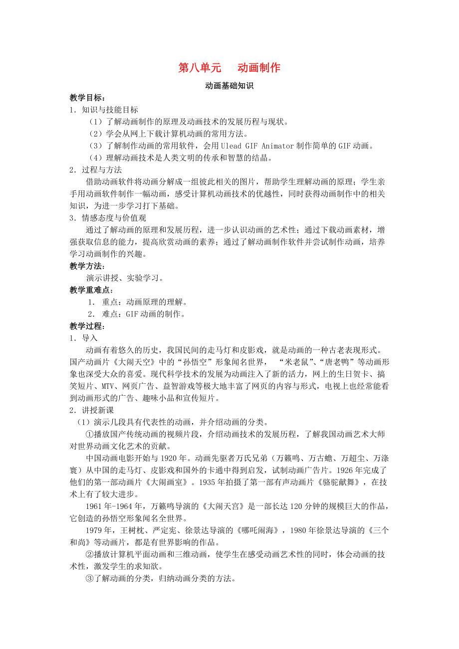 初中信息技术教案全集 苏教版.docx_第1页