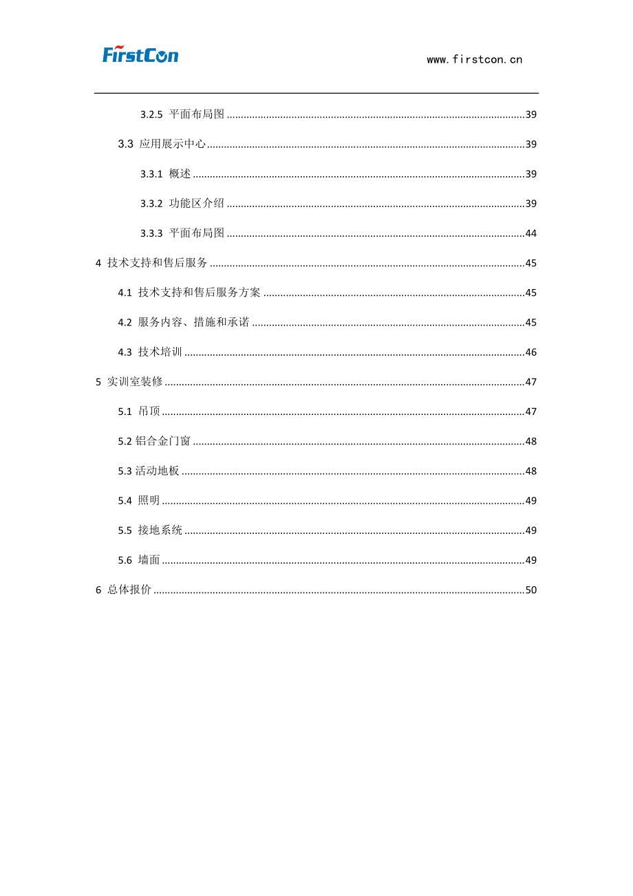 物联网实训基地技术方案.docx_第2页