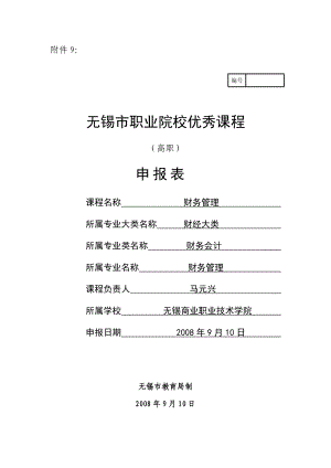 财务管理申报表.docx