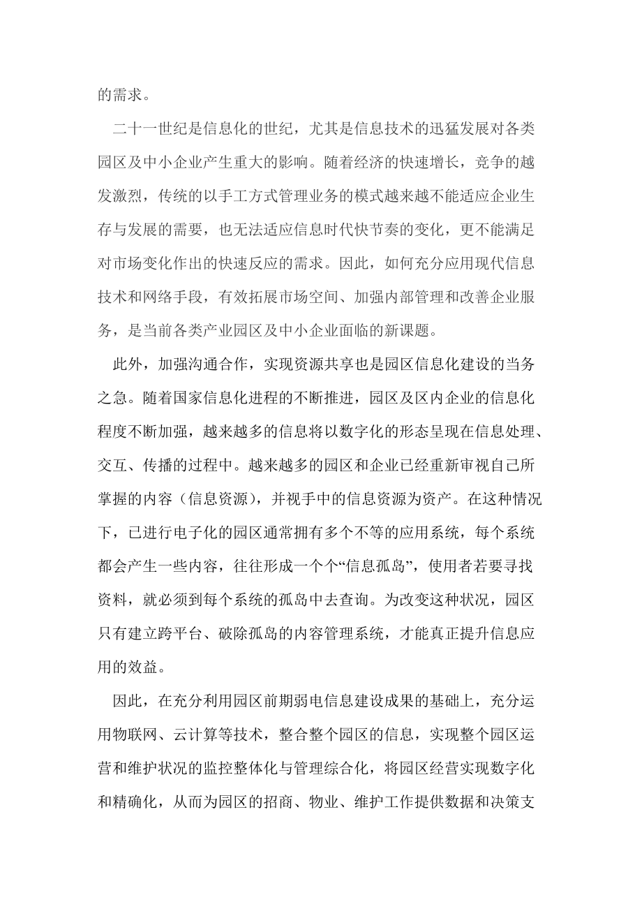 基于物联网的工业园区管理方案V1043.docx_第3页