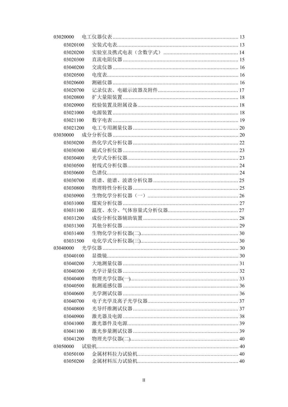 高等学校固定资产分类及编码－分栏doc.docx_第3页