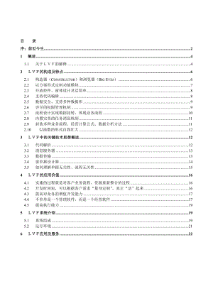 物品实体的流动数据库应用软件开发平台.docx