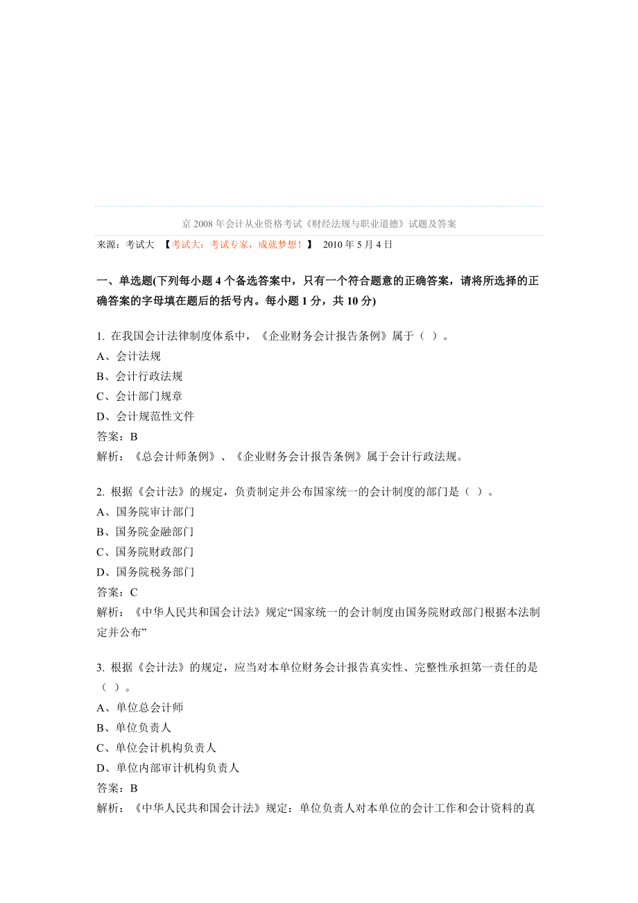 某年财经法规真题.docx_第1页